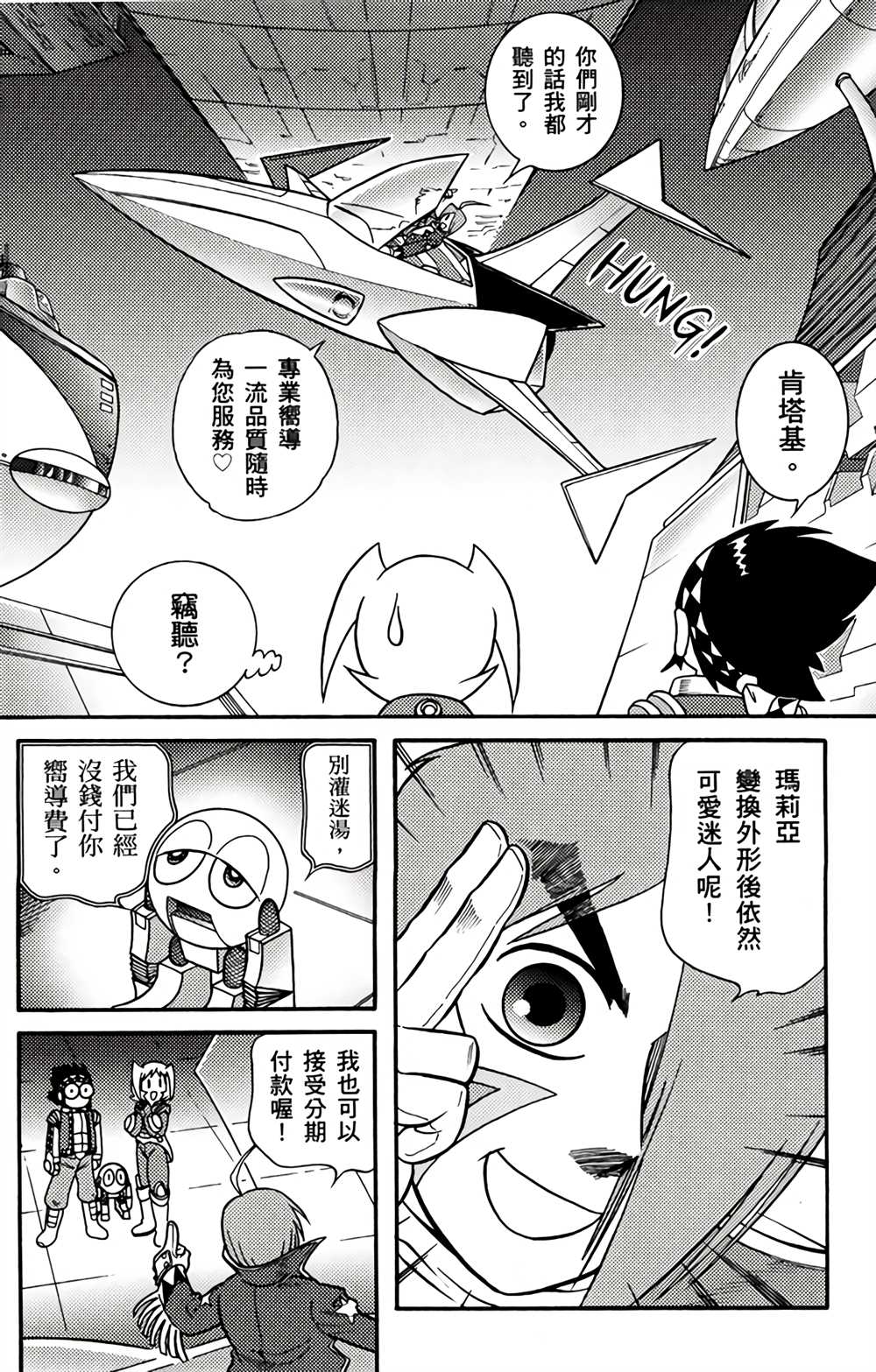 《星航传奇》漫画最新章节第2卷免费下拉式在线观看章节第【81】张图片