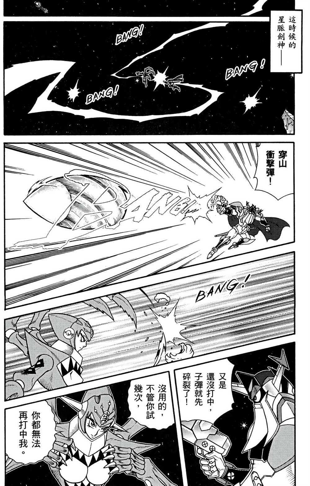 《星航传奇》漫画最新章节第5卷免费下拉式在线观看章节第【39】张图片