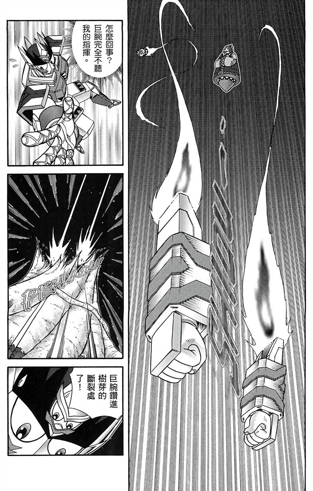 《星航传奇》漫画最新章节第5卷免费下拉式在线观看章节第【68】张图片