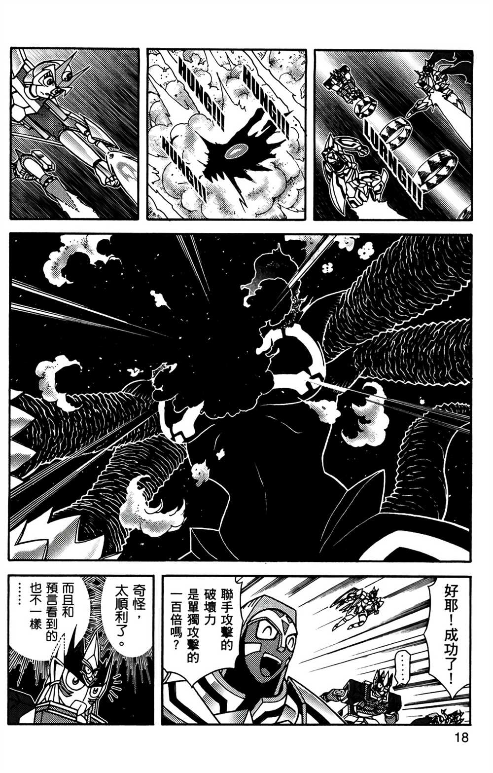 《星航传奇》漫画最新章节第9卷免费下拉式在线观看章节第【17】张图片