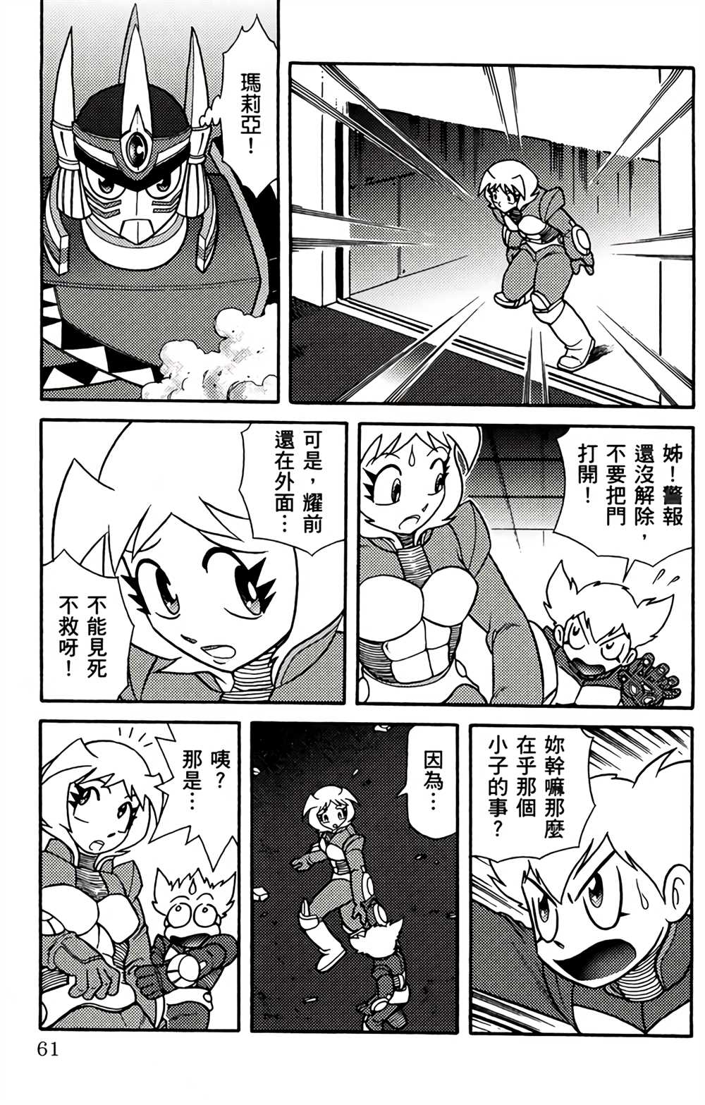 《星航传奇》漫画最新章节第1卷免费下拉式在线观看章节第【60】张图片