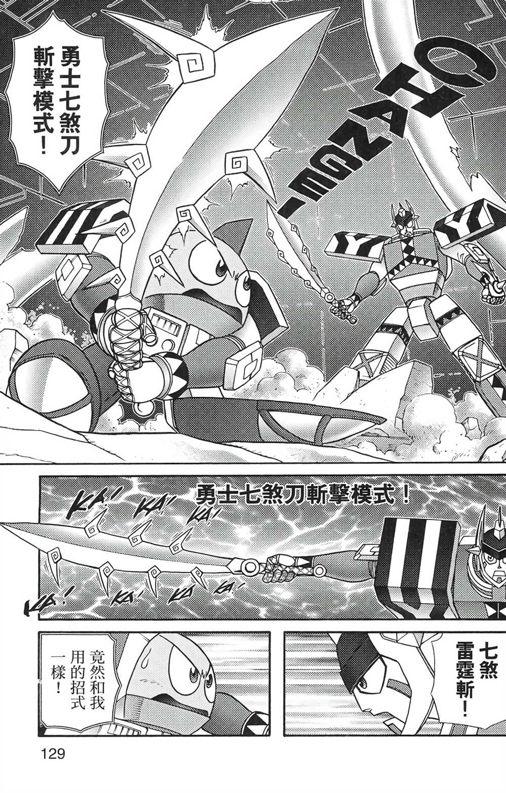 《星航传奇》漫画最新章节第6卷免费下拉式在线观看章节第【124】张图片