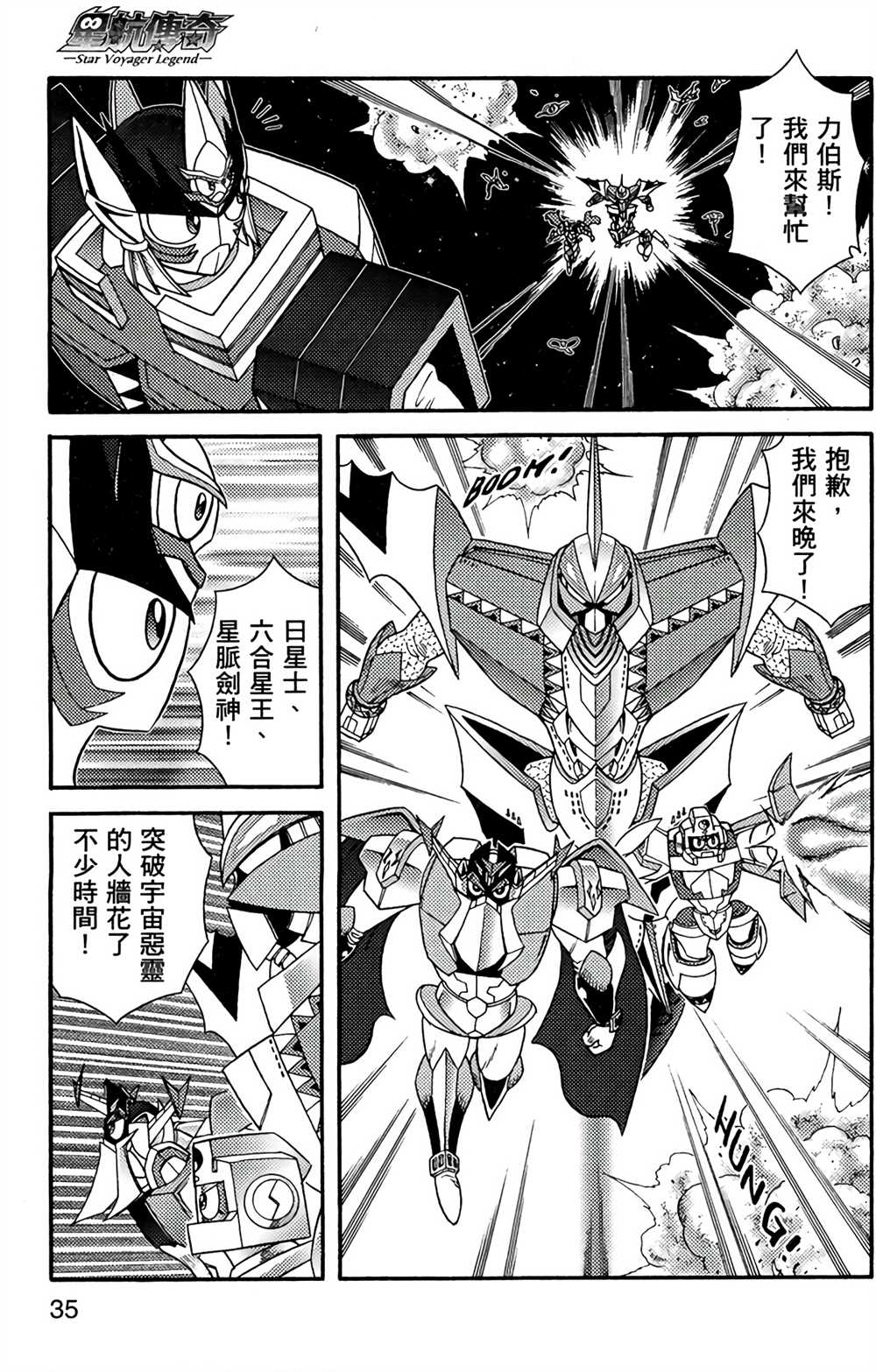 《星航传奇》漫画最新章节第7卷免费下拉式在线观看章节第【34】张图片