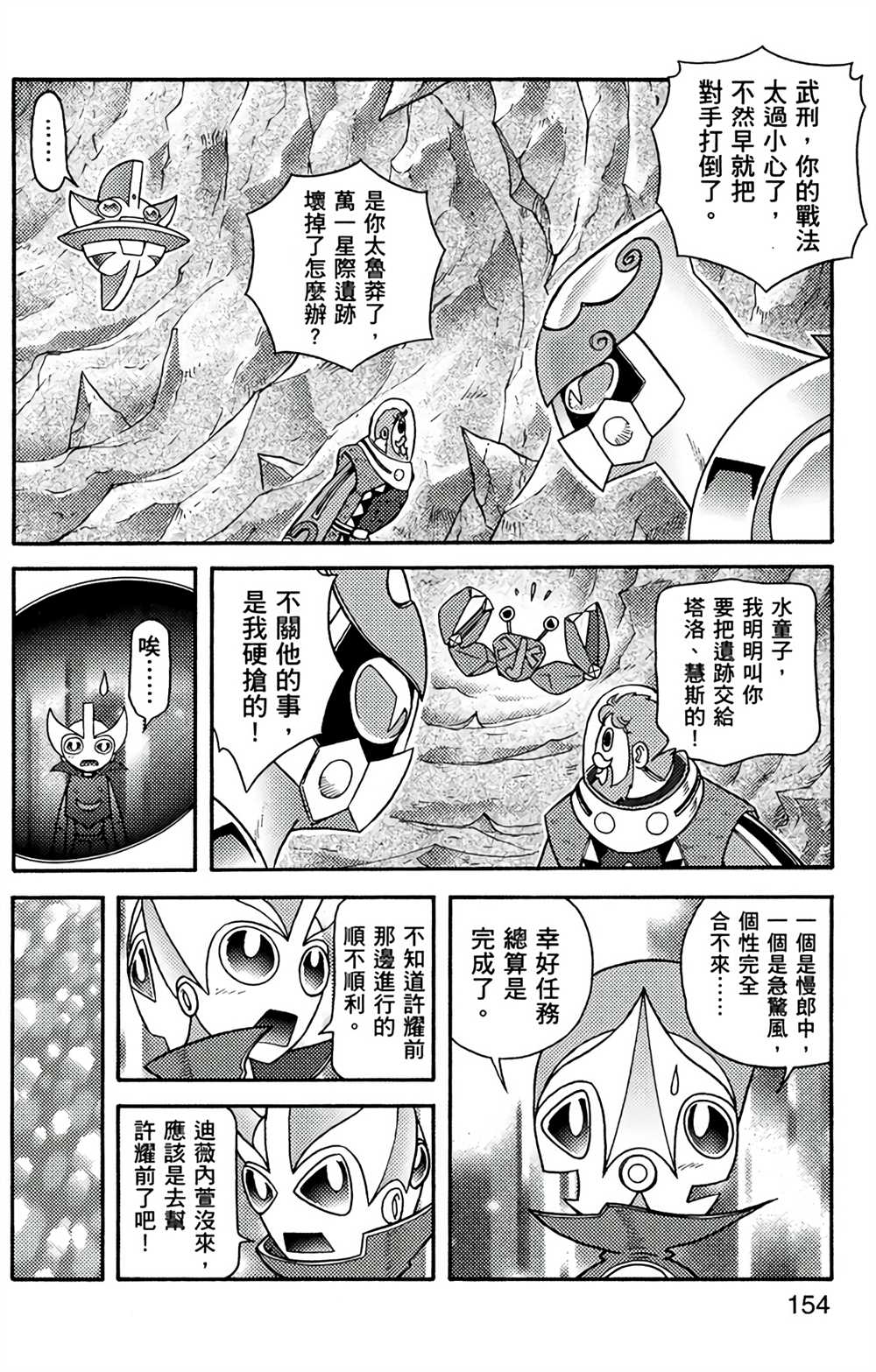 《星航传奇》漫画最新章节第7卷免费下拉式在线观看章节第【152】张图片