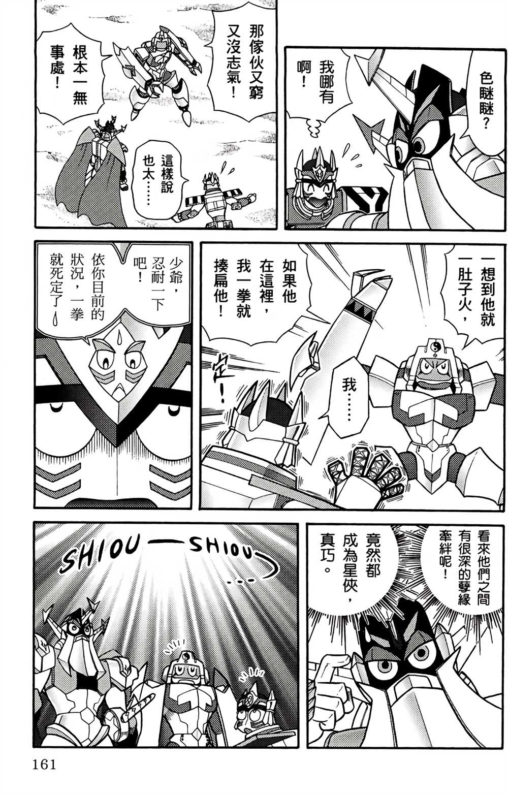 《星航传奇》漫画最新章节第2卷免费下拉式在线观看章节第【155】张图片