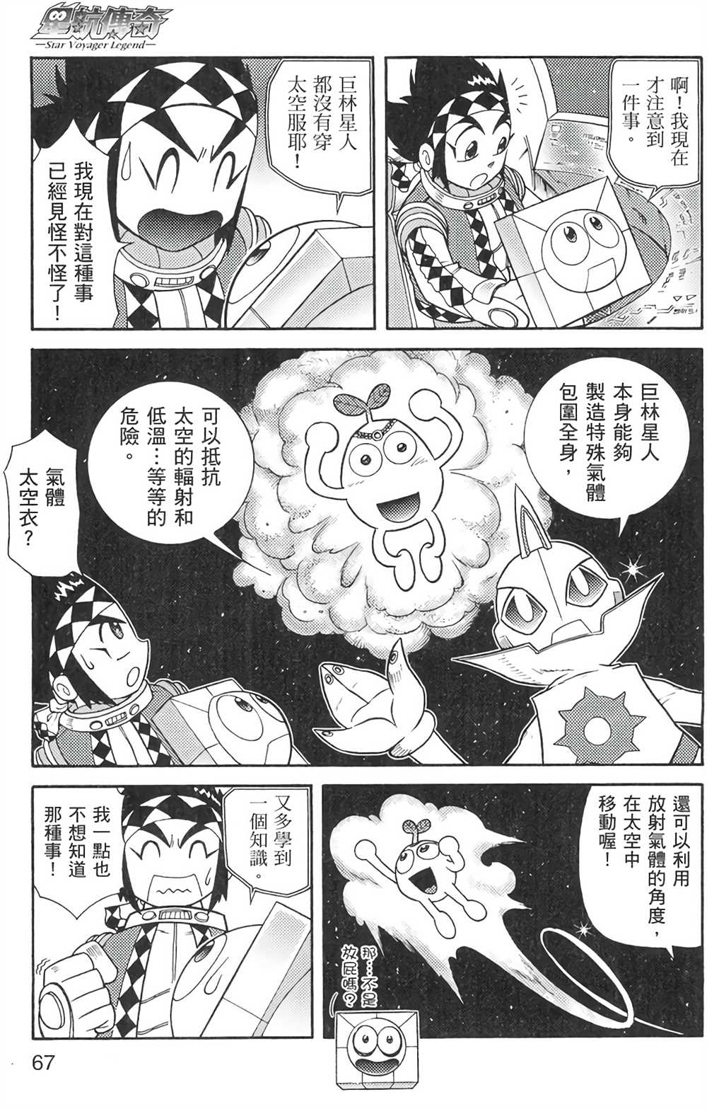 《星航传奇》漫画最新章节第6卷免费下拉式在线观看章节第【65】张图片