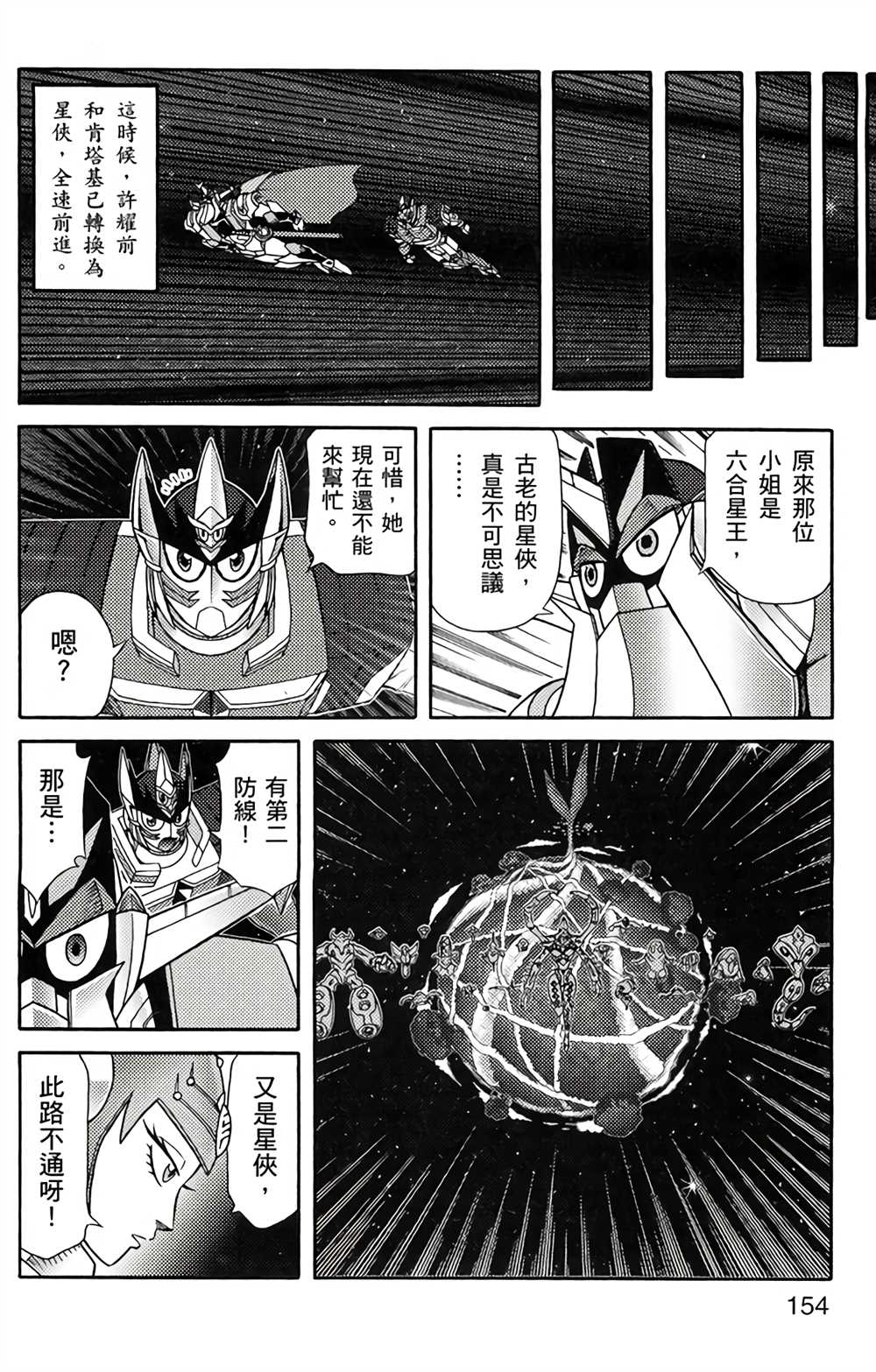 《星航传奇》漫画最新章节第4卷免费下拉式在线观看章节第【153】张图片