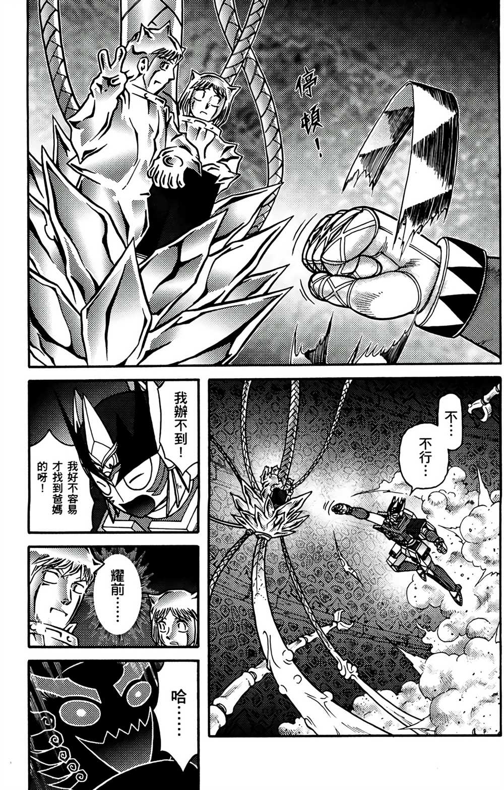《星航传奇》漫画最新章节第9卷免费下拉式在线观看章节第【80】张图片