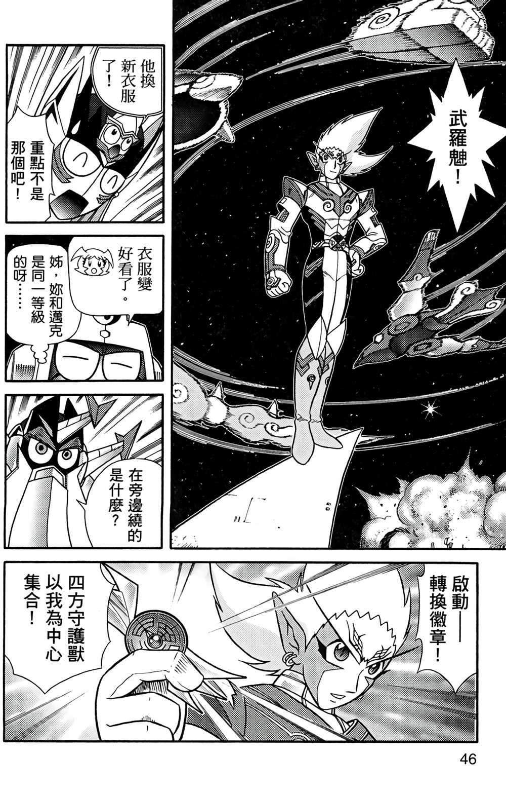 《星航传奇》漫画最新章节第7卷免费下拉式在线观看章节第【45】张图片