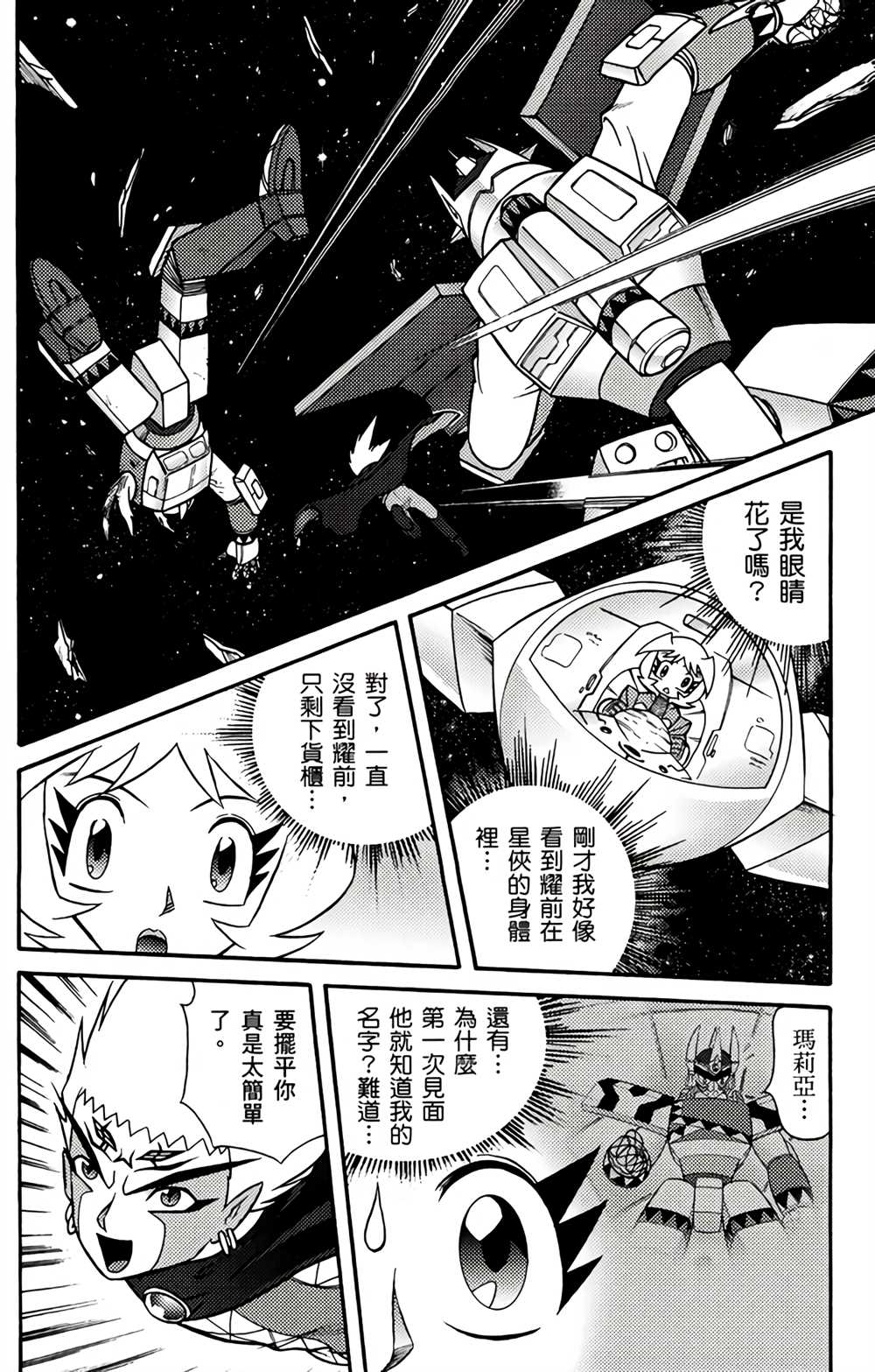 《星航传奇》漫画最新章节第1卷免费下拉式在线观看章节第【163】张图片