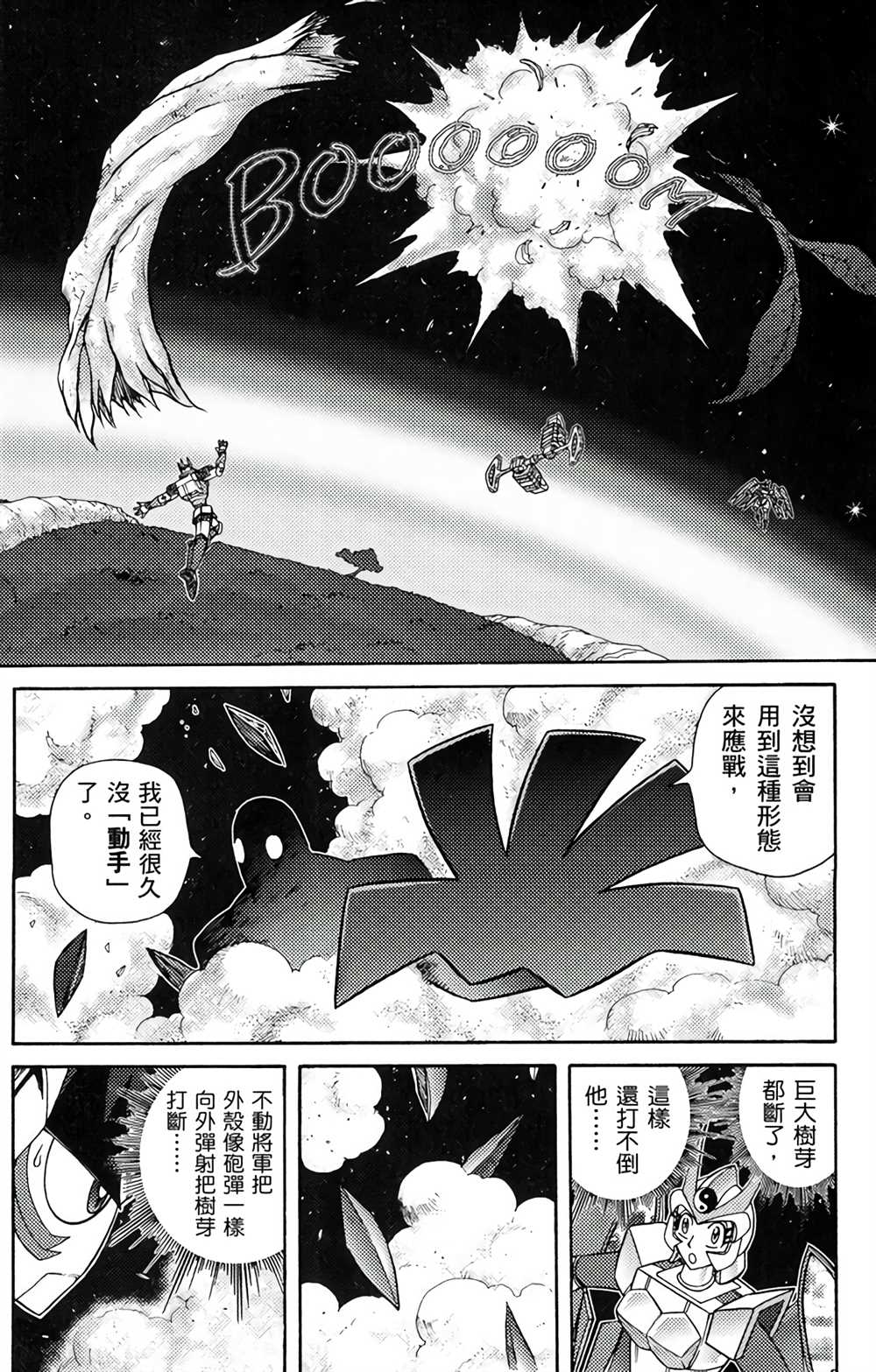 《星航传奇》漫画最新章节第5卷免费下拉式在线观看章节第【104】张图片