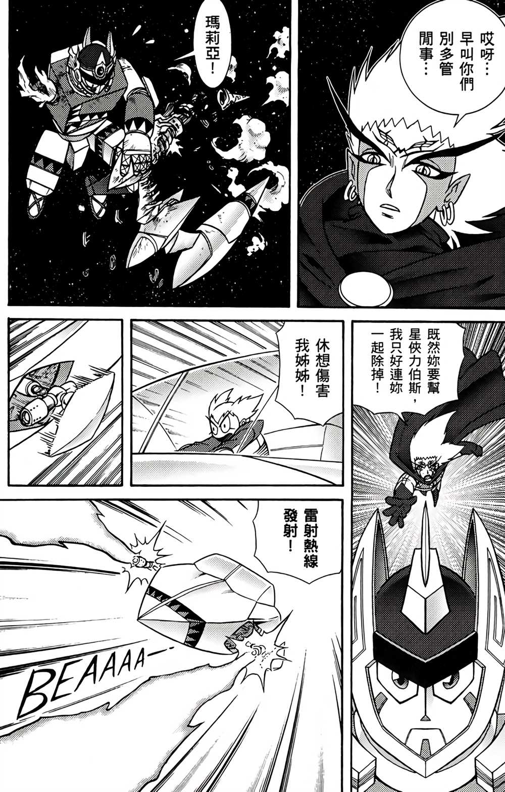 《星航传奇》漫画最新章节第1卷免费下拉式在线观看章节第【167】张图片