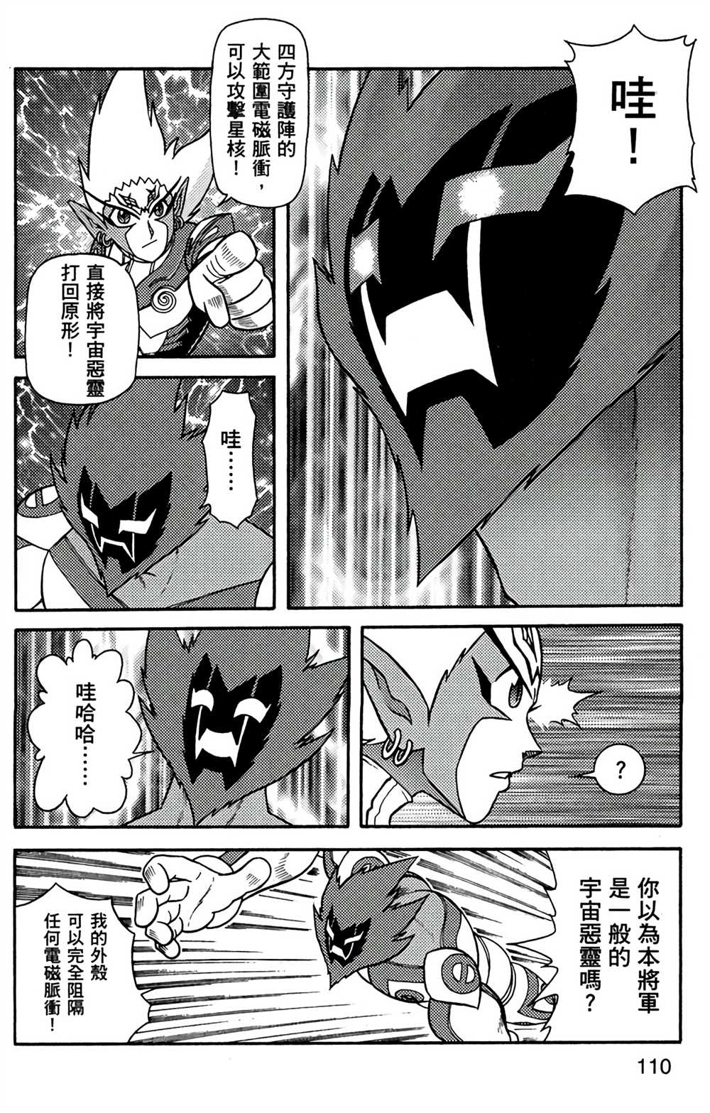 《星航传奇》漫画最新章节第7卷免费下拉式在线观看章节第【108】张图片