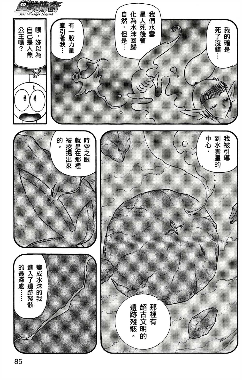 《星航传奇》漫画最新章节第4卷免费下拉式在线观看章节第【84】张图片