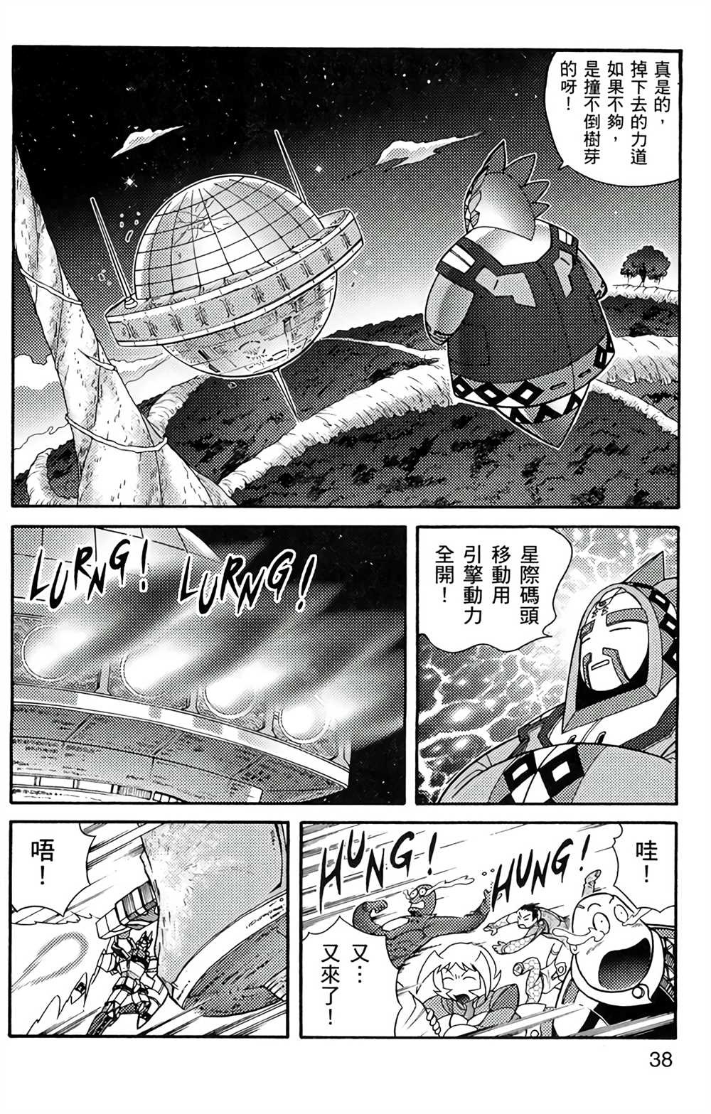 《星航传奇》漫画最新章节第5卷免费下拉式在线观看章节第【37】张图片