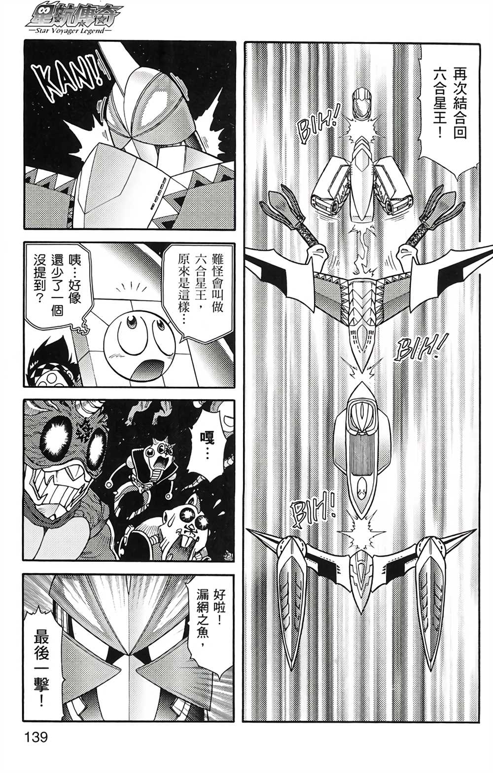 《星航传奇》漫画最新章节第4卷免费下拉式在线观看章节第【138】张图片