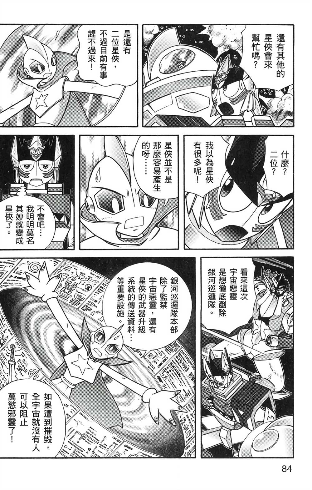 《星航传奇》漫画最新章节第6卷免费下拉式在线观看章节第【81】张图片