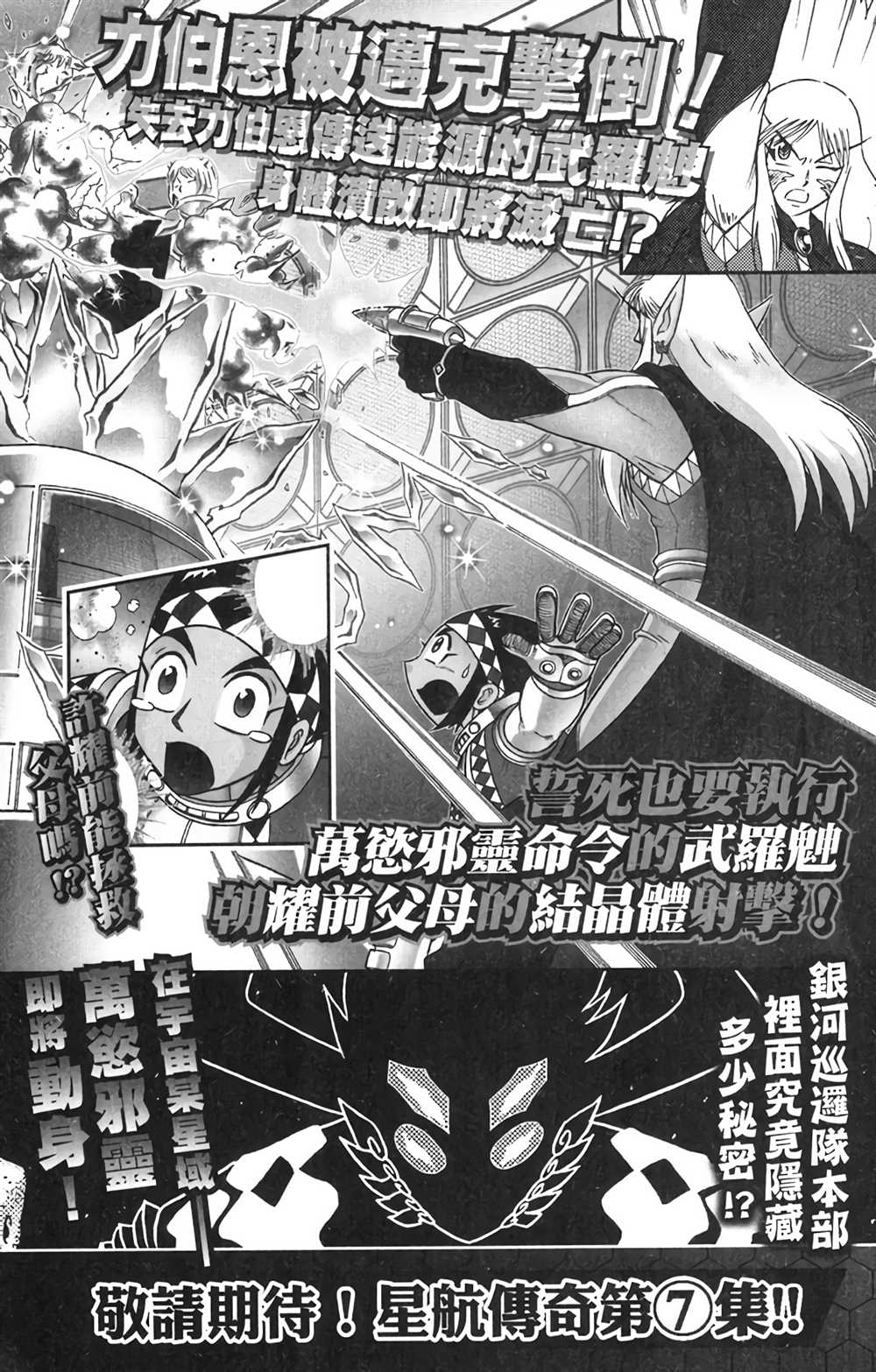 《星航传奇》漫画最新章节第6卷免费下拉式在线观看章节第【154】张图片