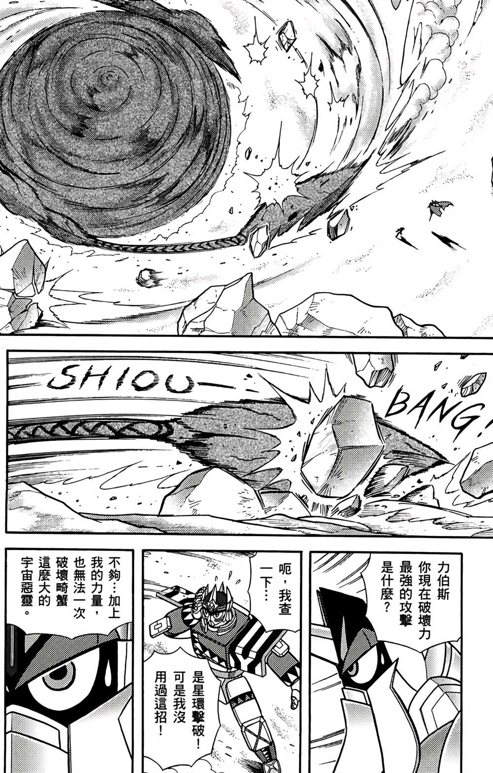 《星航传奇》漫画最新章节第2卷免费下拉式在线观看章节第【121】张图片