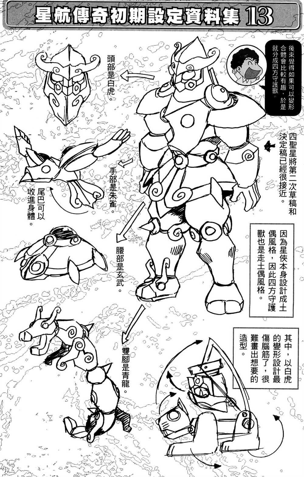 《星航传奇》漫画最新章节第7卷免费下拉式在线观看章节第【156】张图片