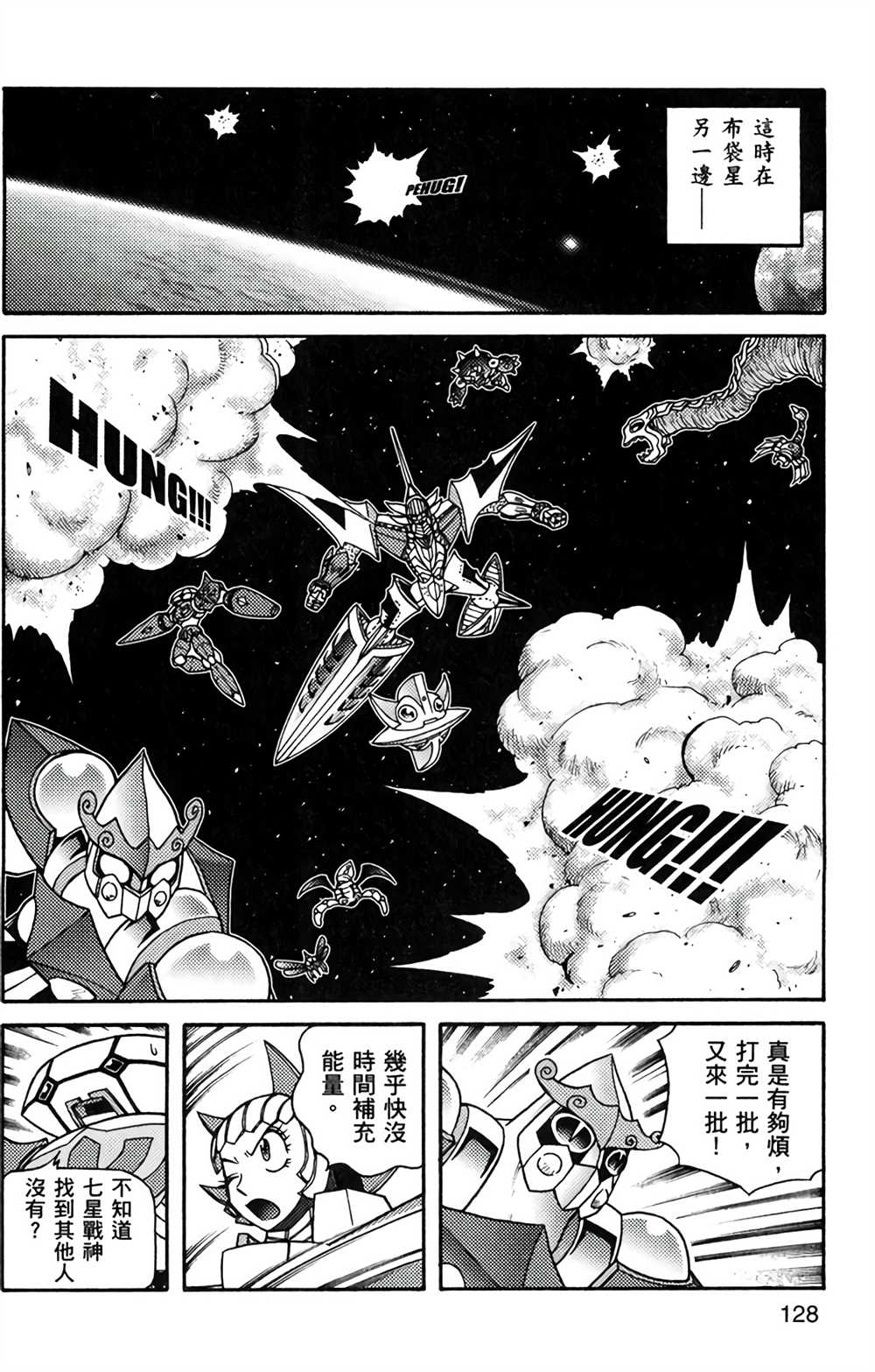 《星航传奇》漫画最新章节第8卷免费下拉式在线观看章节第【127】张图片