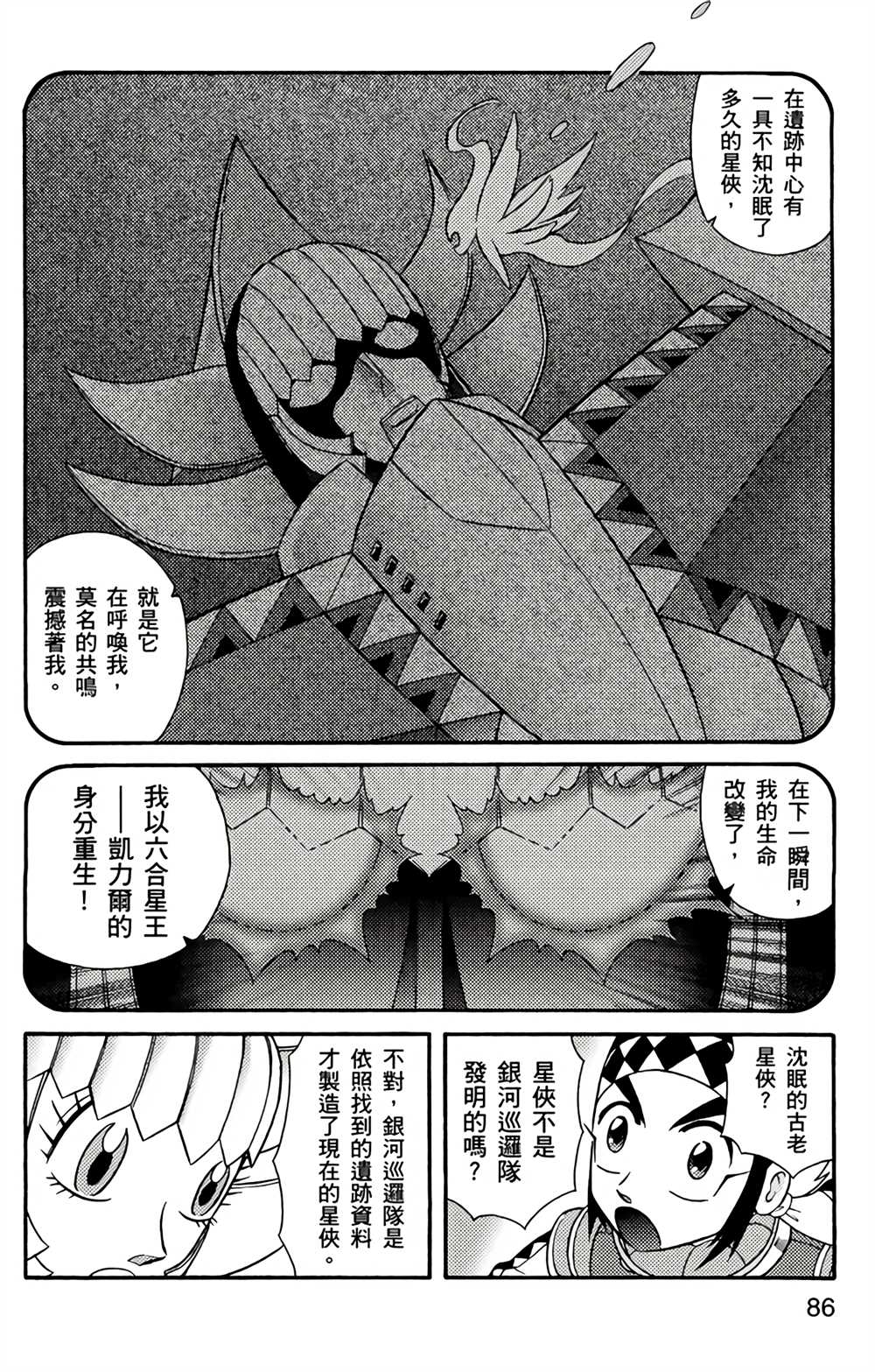 《星航传奇》漫画最新章节第4卷免费下拉式在线观看章节第【85】张图片