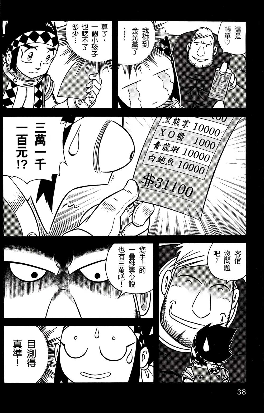 《星航传奇》漫画最新章节第2卷免费下拉式在线观看章节第【36】张图片