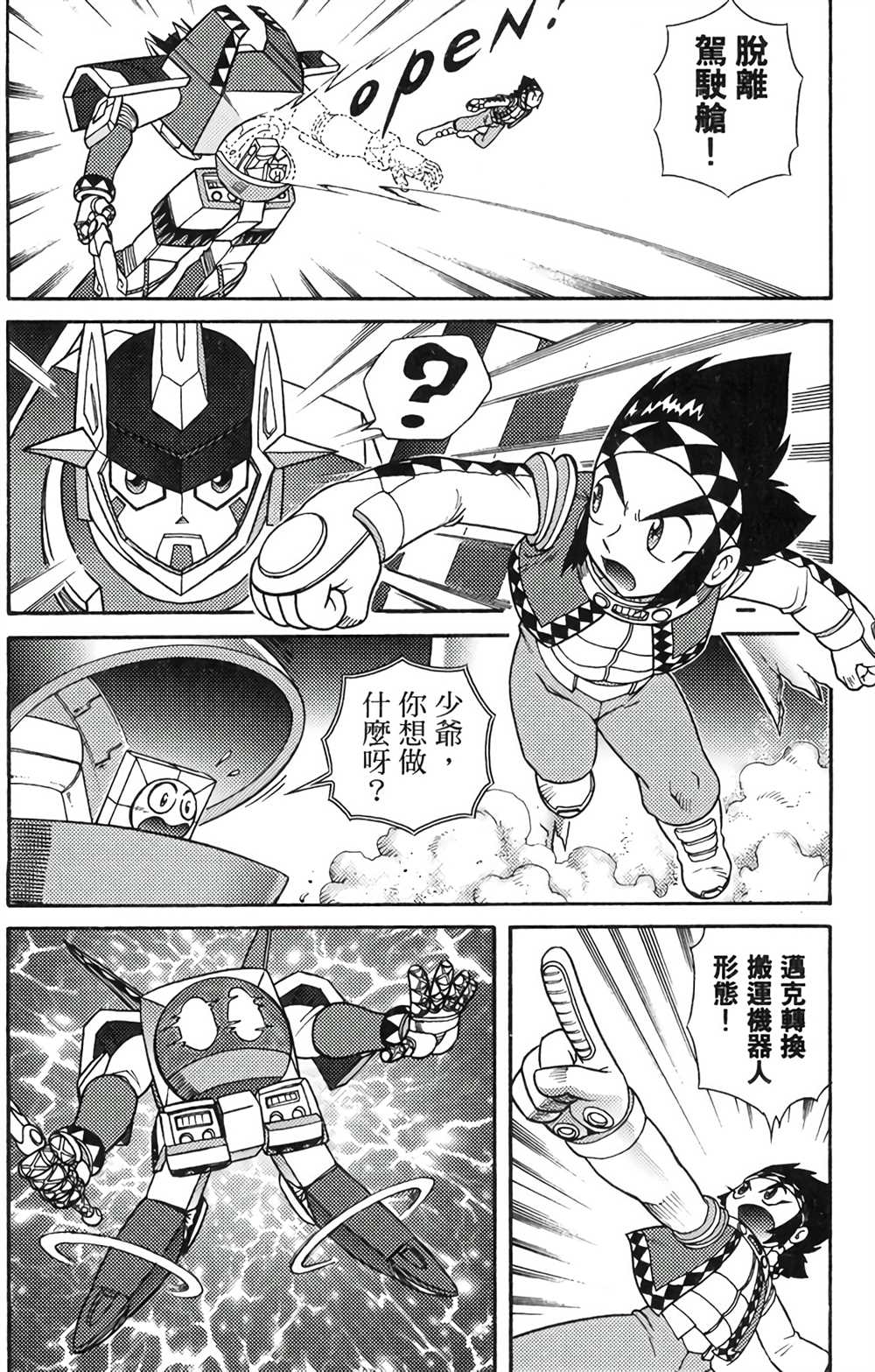 《星航传奇》漫画最新章节第6卷免费下拉式在线观看章节第【112】张图片