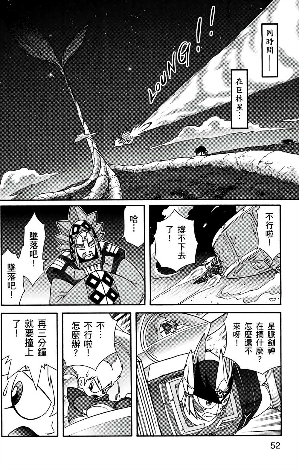 《星航传奇》漫画最新章节第5卷免费下拉式在线观看章节第【51】张图片