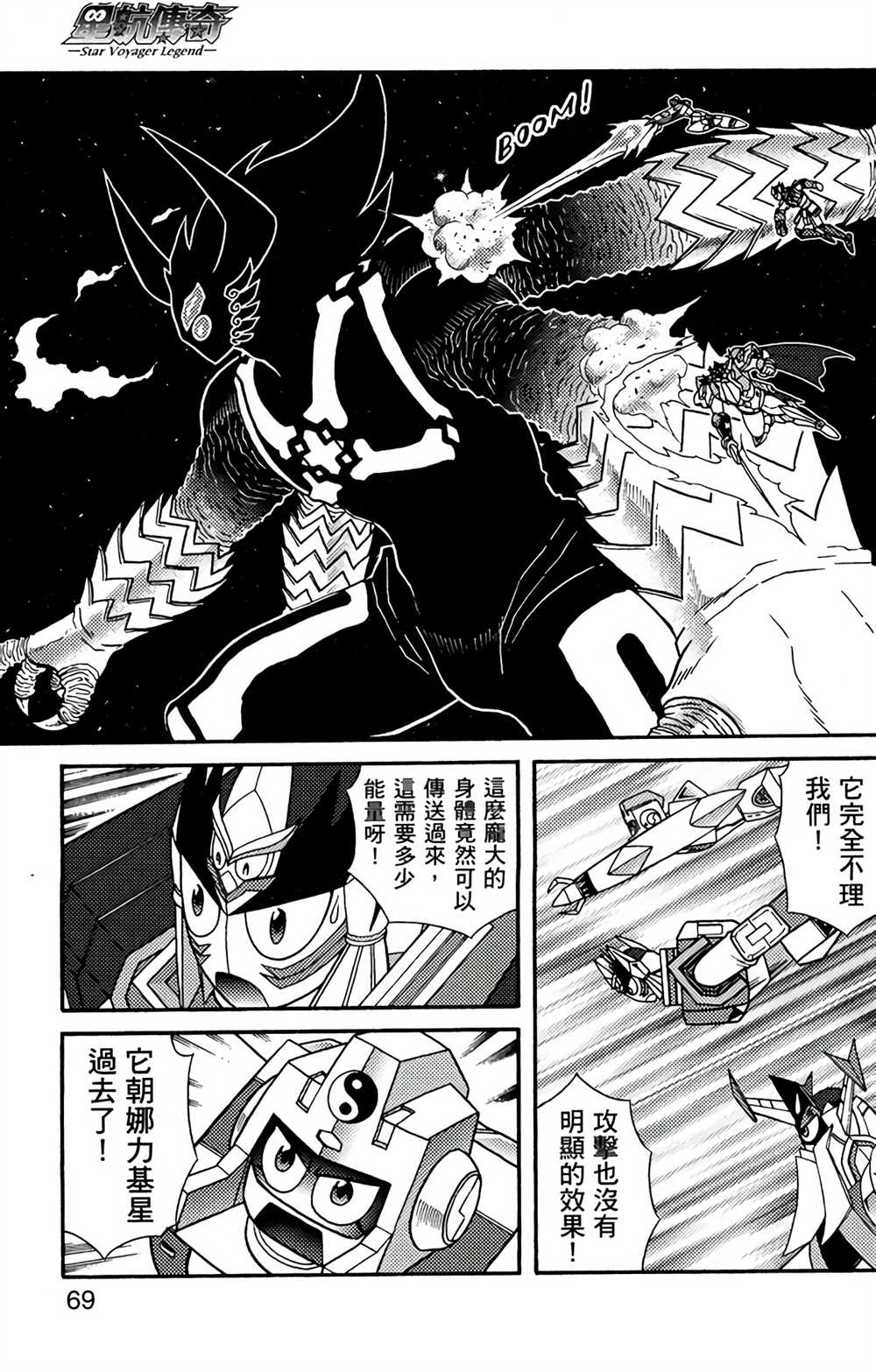 《星航传奇》漫画最新章节第7卷免费下拉式在线观看章节第【67】张图片