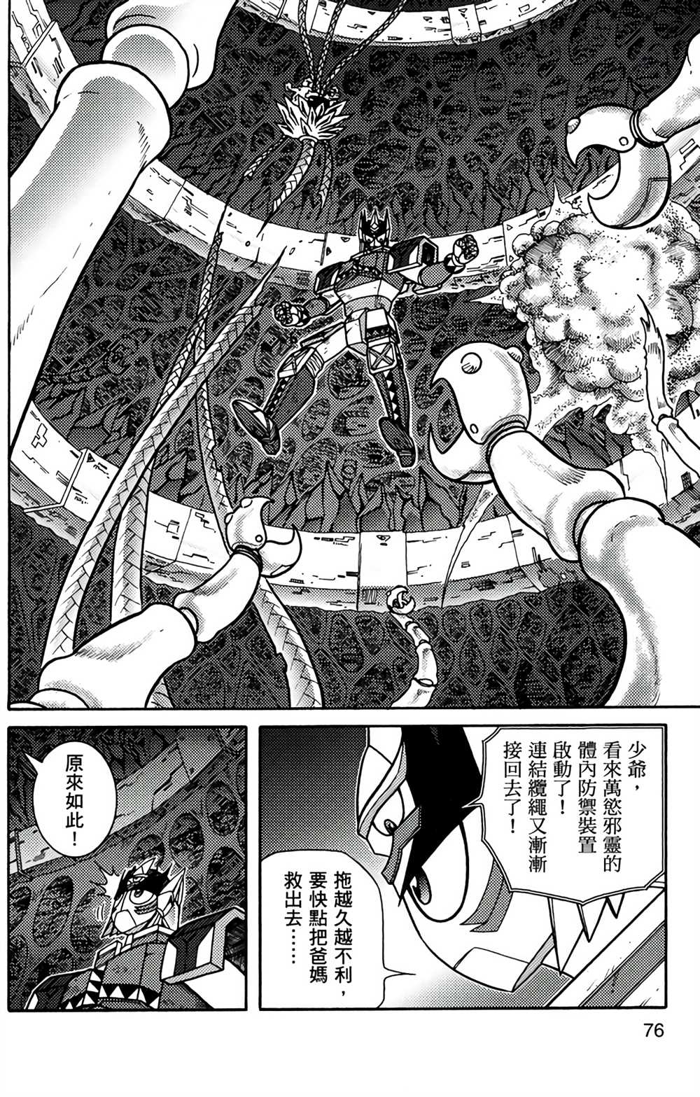 《星航传奇》漫画最新章节第9卷免费下拉式在线观看章节第【73】张图片