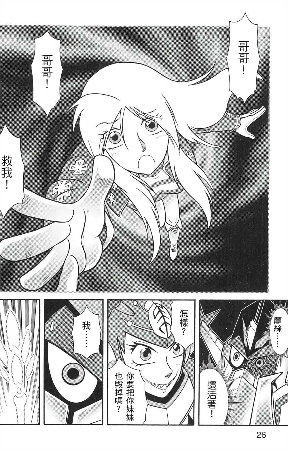 《星航传奇》漫画最新章节第6卷免费下拉式在线观看章节第【25】张图片