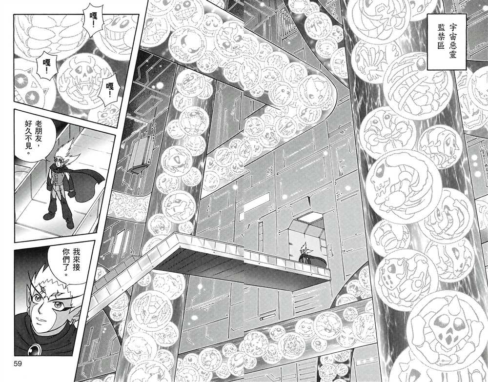 《星航传奇》漫画最新章节第6卷免费下拉式在线观看章节第【57】张图片