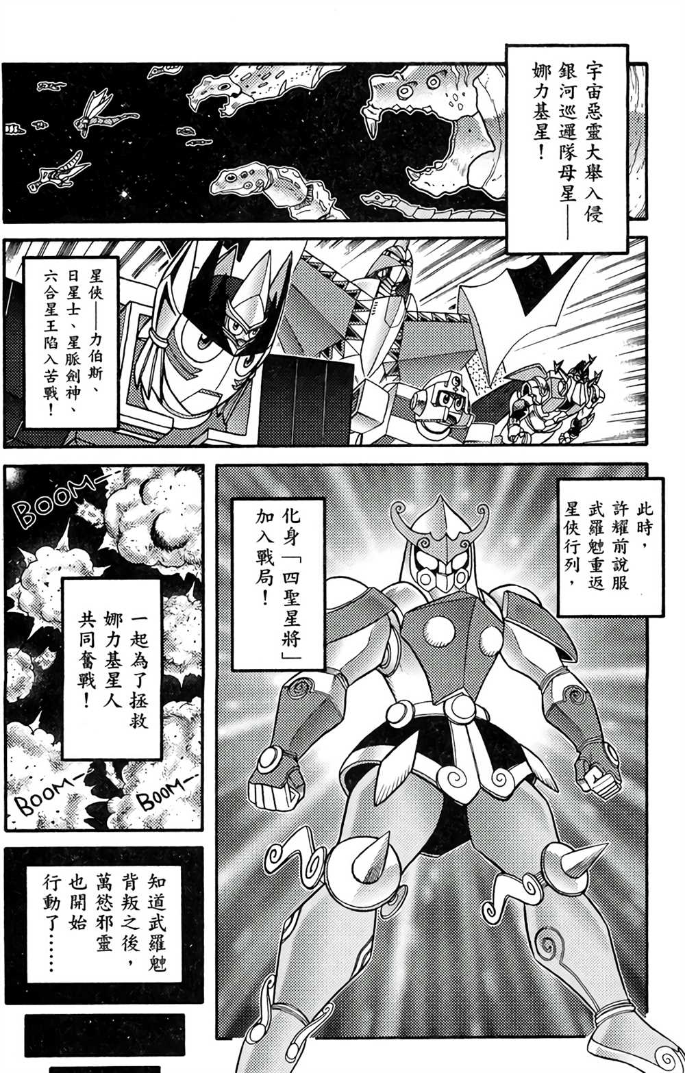 《星航传奇》漫画最新章节第7卷免费下拉式在线观看章节第【53】张图片