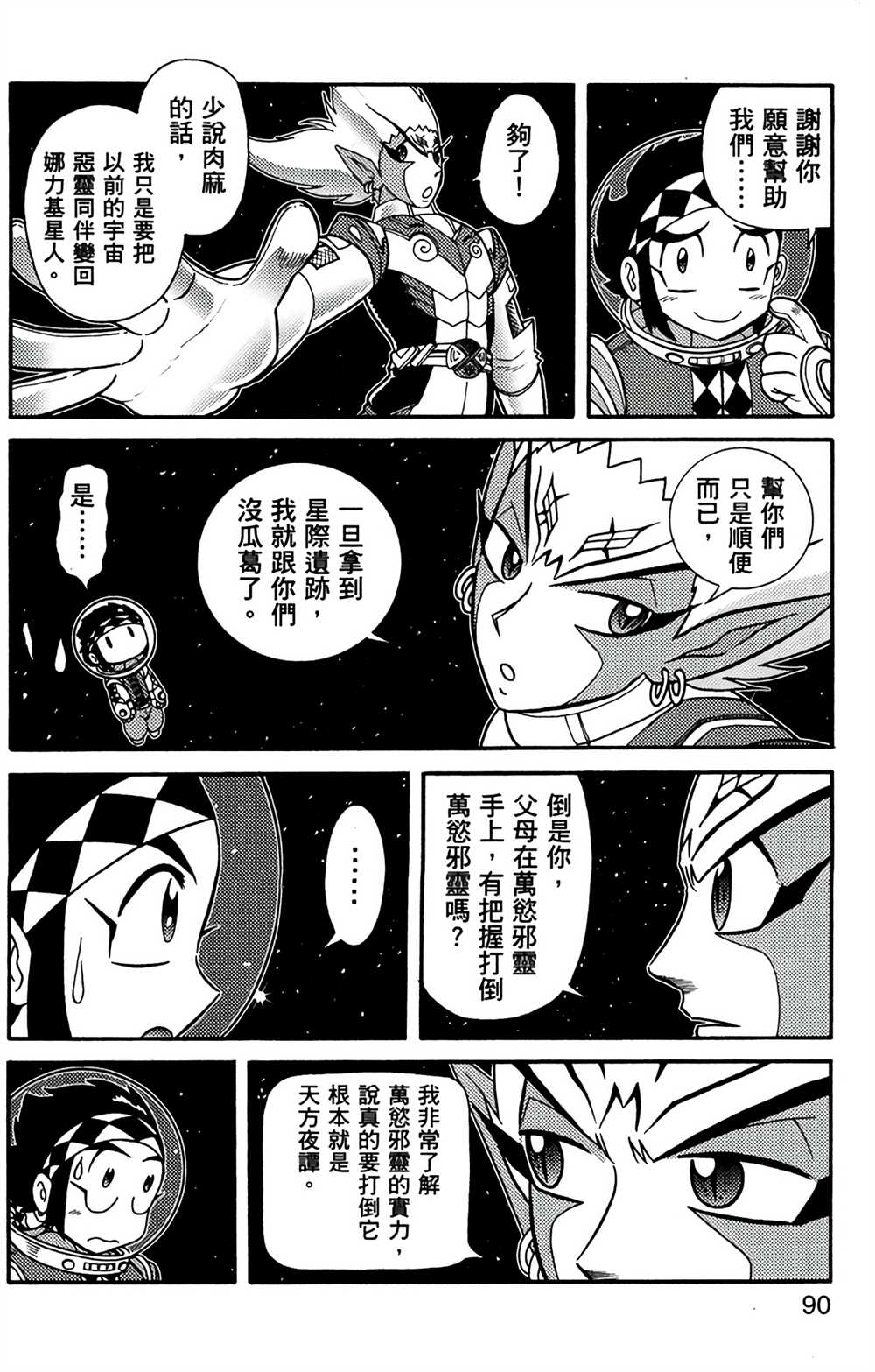 《星航传奇》漫画最新章节第7卷免费下拉式在线观看章节第【88】张图片