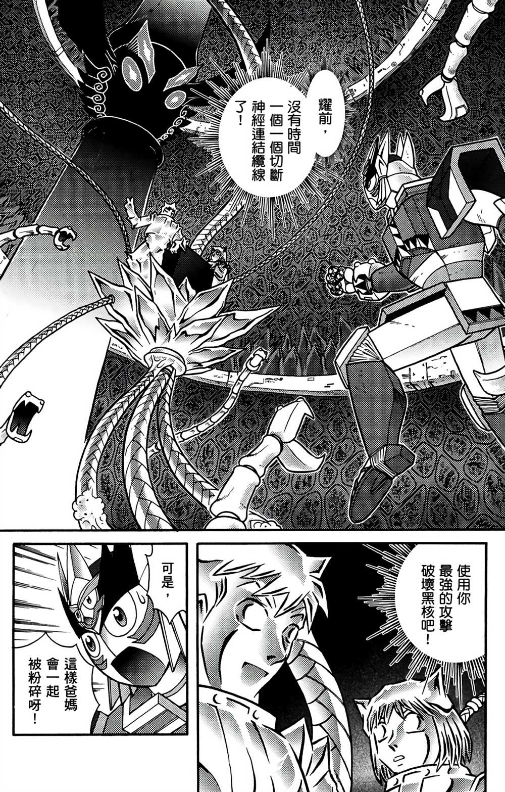 《星航传奇》漫画最新章节第9卷免费下拉式在线观看章节第【77】张图片