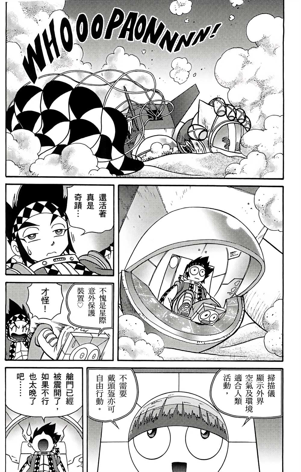 《星航传奇》漫画最新章节第2卷免费下拉式在线观看章节第【20】张图片