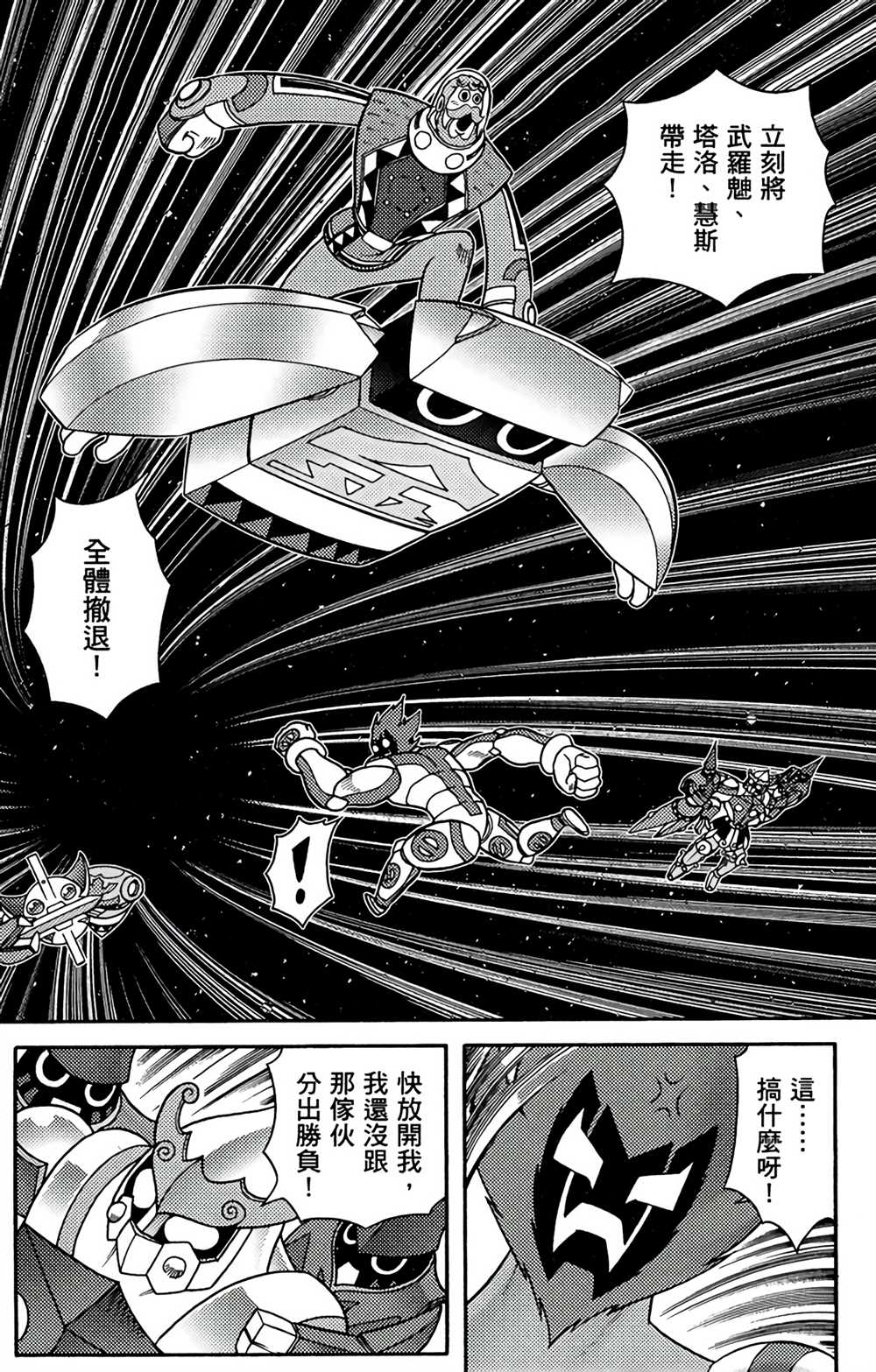 《星航传奇》漫画最新章节第7卷免费下拉式在线观看章节第【118】张图片