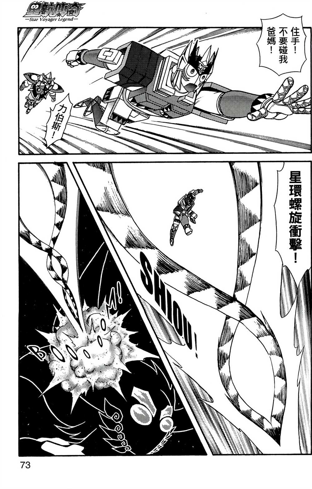 《星航传奇》漫画最新章节第7卷免费下拉式在线观看章节第【71】张图片