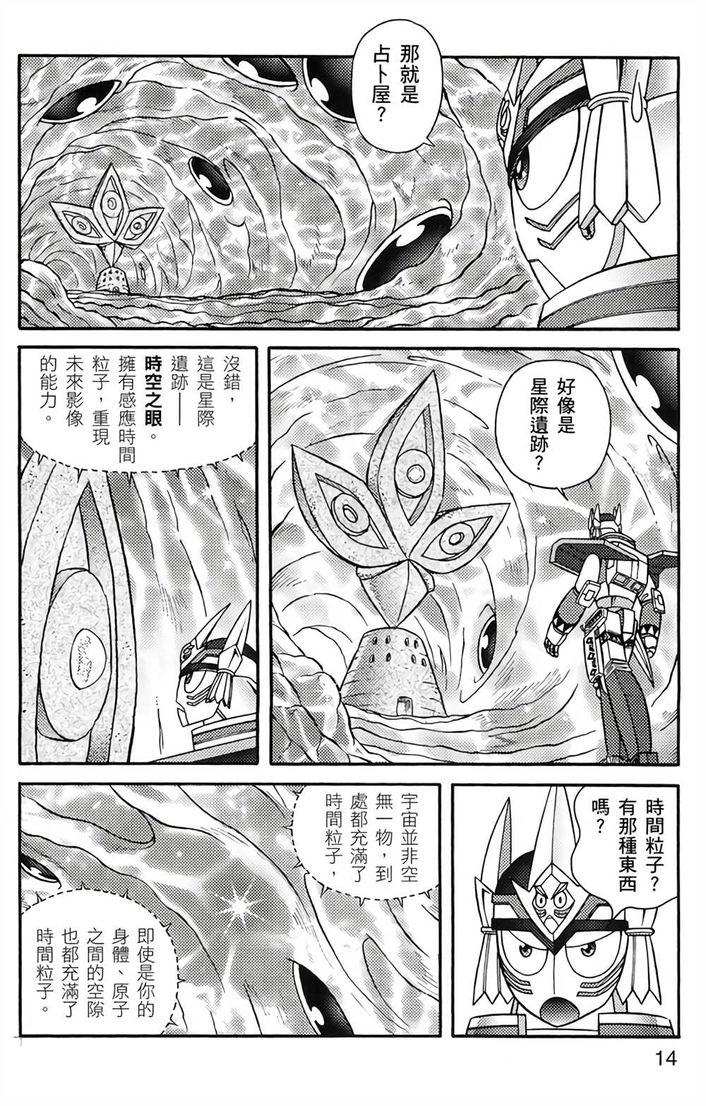 《星航传奇》漫画最新章节第4卷免费下拉式在线观看章节第【13】张图片