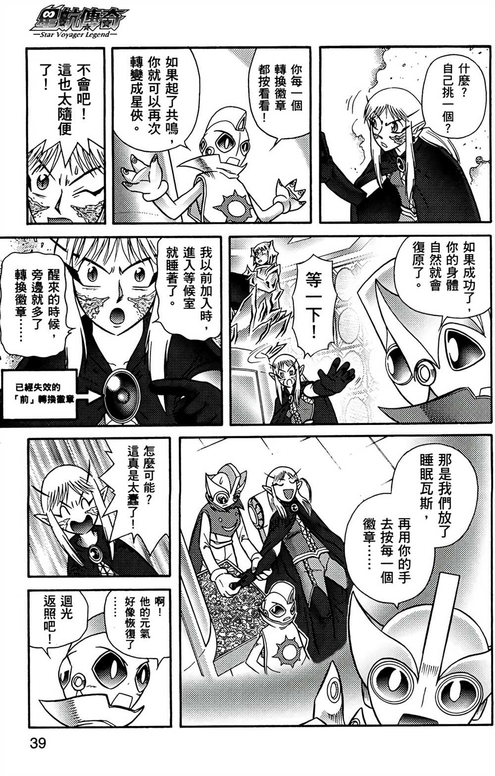 《星航传奇》漫画最新章节第7卷免费下拉式在线观看章节第【38】张图片