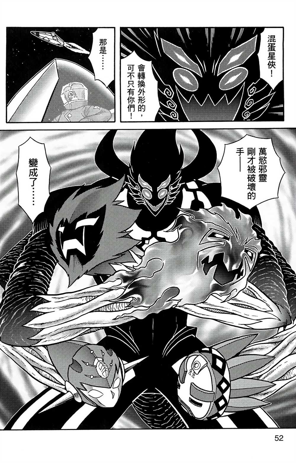 《星航传奇》漫画最新章节第9卷免费下拉式在线观看章节第【50】张图片