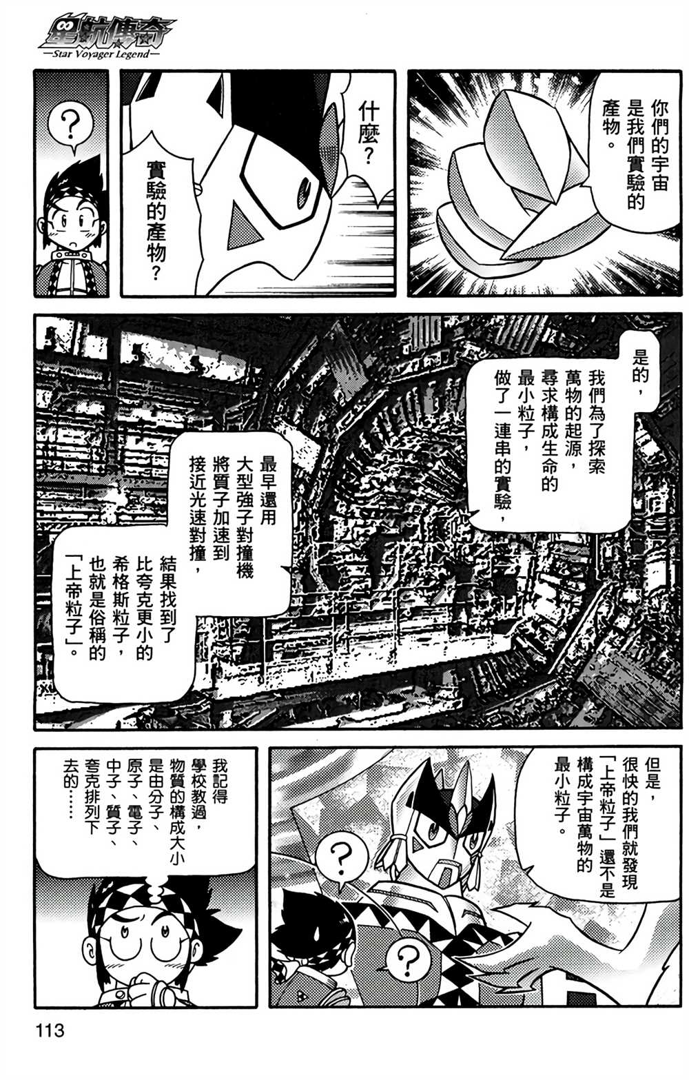 《星航传奇》漫画最新章节第9卷免费下拉式在线观看章节第【110】张图片