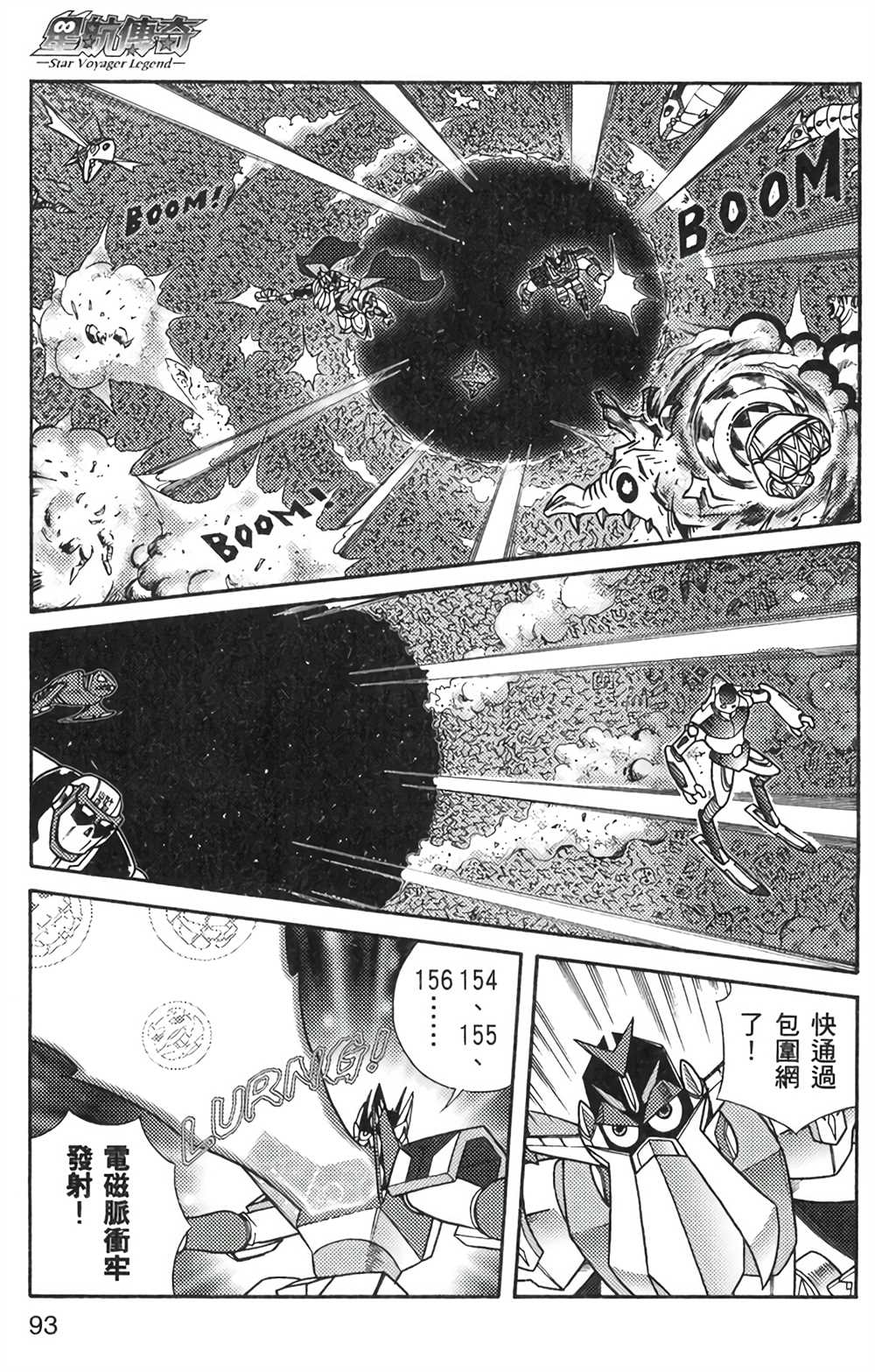《星航传奇》漫画最新章节第6卷免费下拉式在线观看章节第【89】张图片