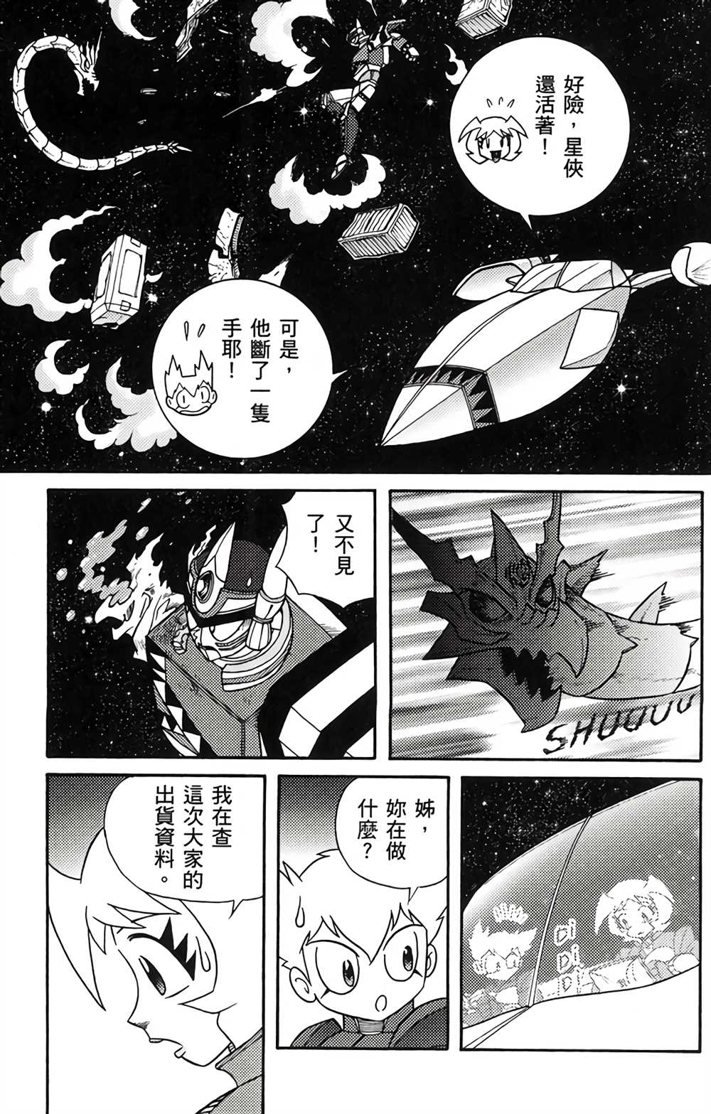 《星航传奇》漫画最新章节第1卷免费下拉式在线观看章节第【138】张图片