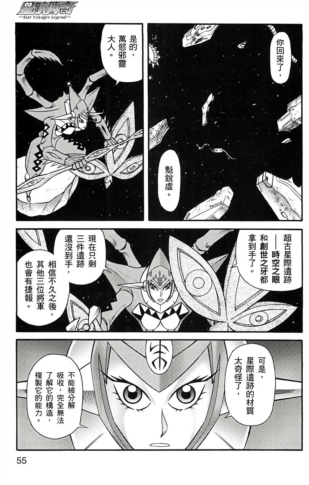 《星航传奇》漫画最新章节第4卷免费下拉式在线观看章节第【54】张图片