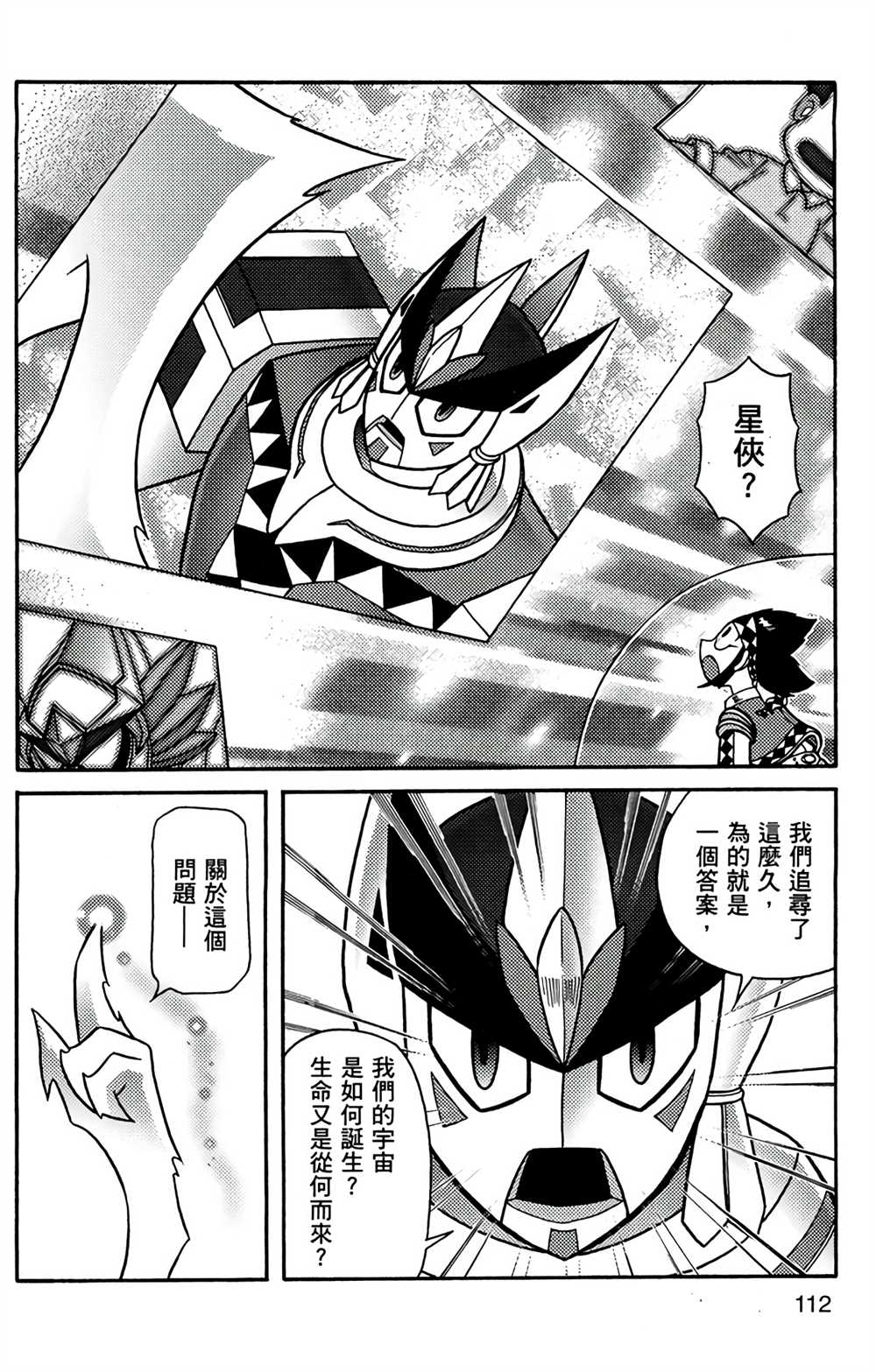 《星航传奇》漫画最新章节第9卷免费下拉式在线观看章节第【109】张图片