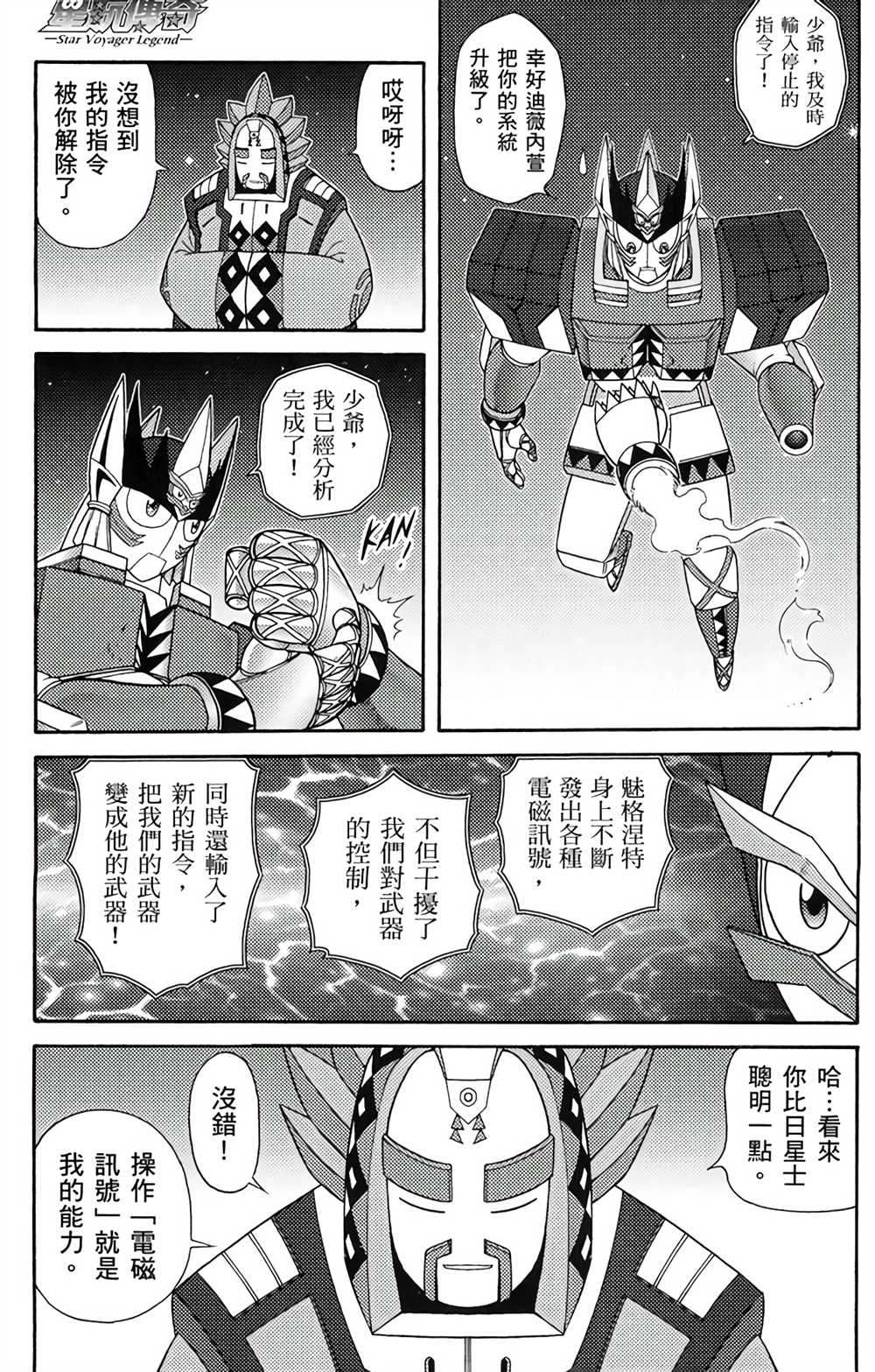 《星航传奇》漫画最新章节第5卷免费下拉式在线观看章节第【73】张图片