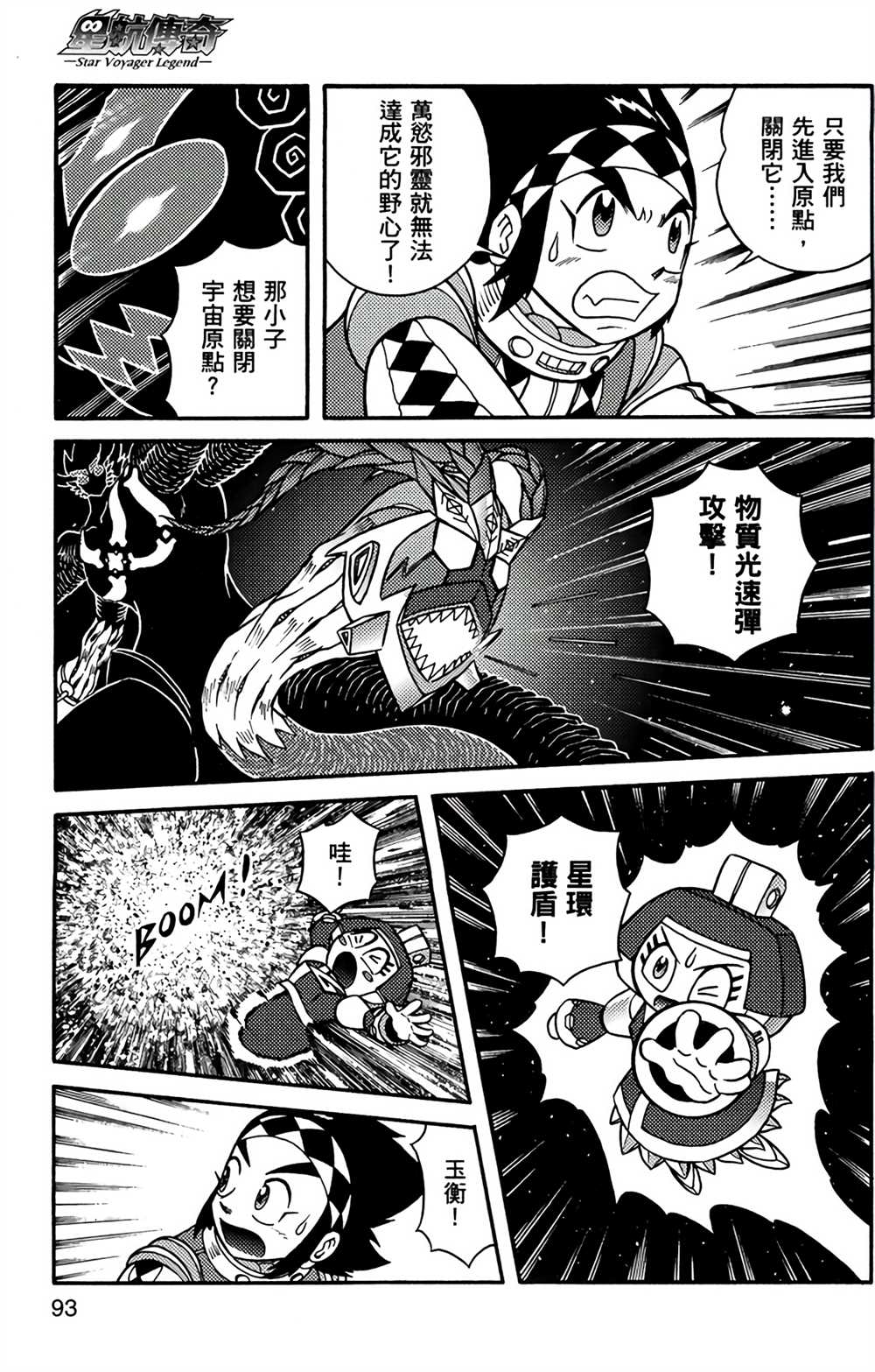《星航传奇》漫画最新章节第9卷免费下拉式在线观看章节第【90】张图片