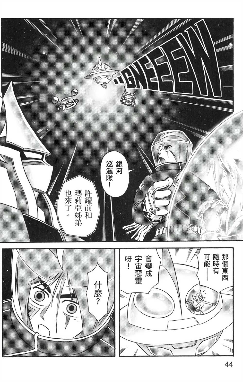 《星航传奇》漫画最新章节第6卷免费下拉式在线观看章节第【43】张图片